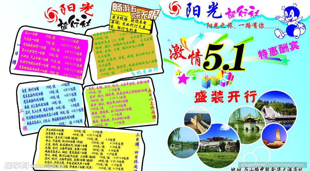 阳光旅行社