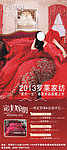 罗莱家纺展架