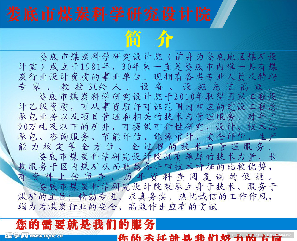 公司简介