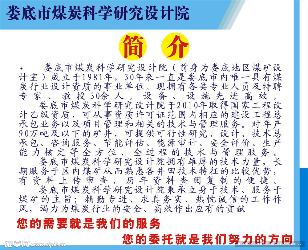 公司简介
