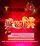 天元兴业