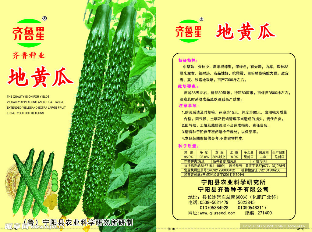 花瓜包装