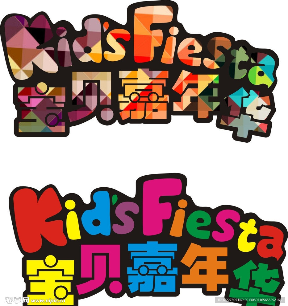 宝贝嘉年华