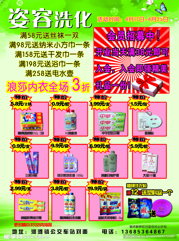 洗化宣传