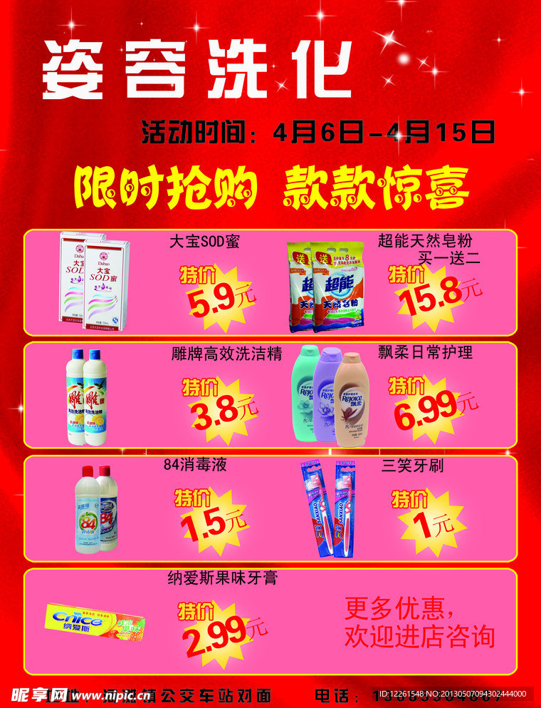 化妆品宣传