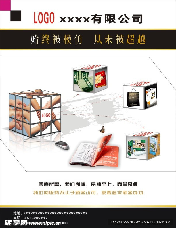 公司宣传页