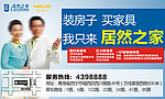 家具宣传广告