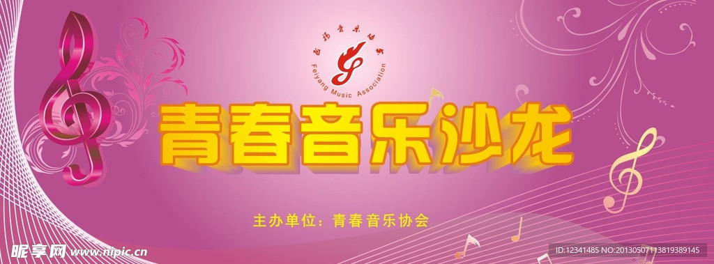 音乐海报舞台背景