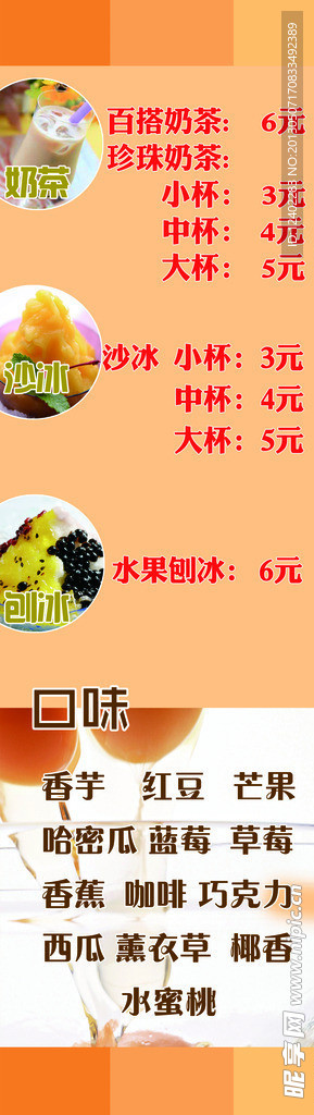 奶茶单价格单