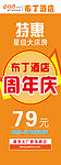布丁酒店周年庆海报