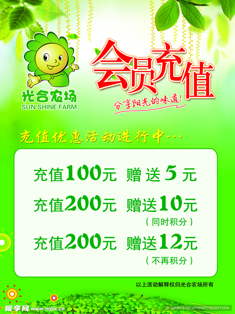 会员充值