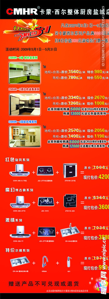 卡蒙西尔橱房写真