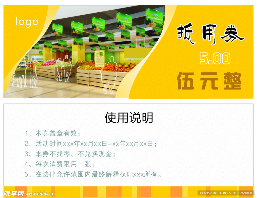 抵用券