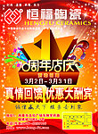 恒福陶瓷