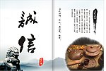 诚信