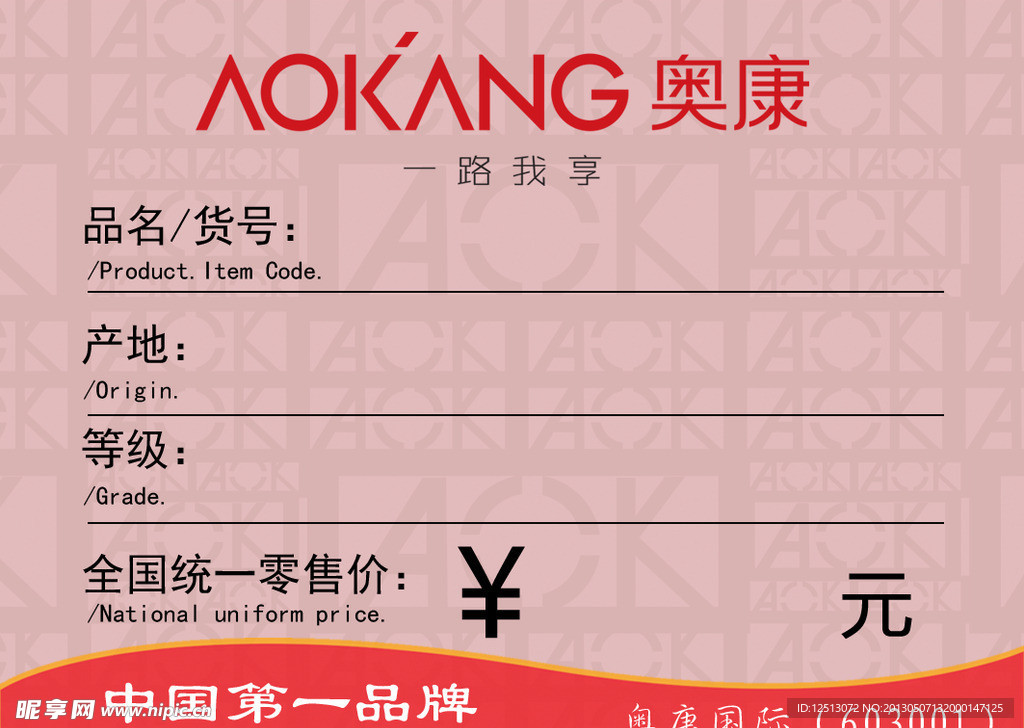 奥康标价牌