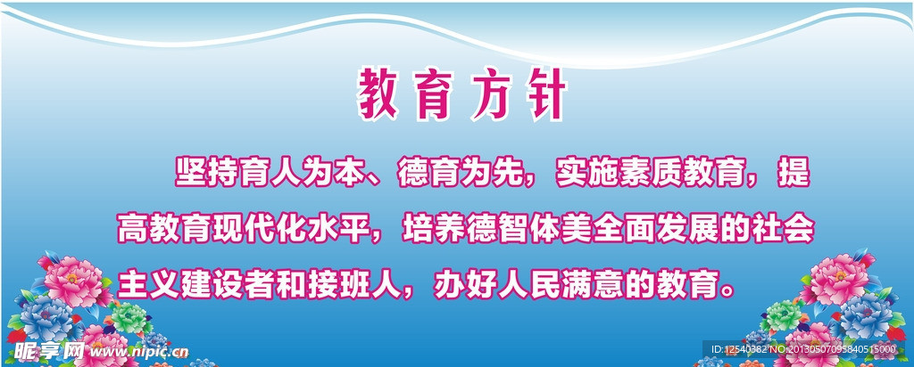 教育方针