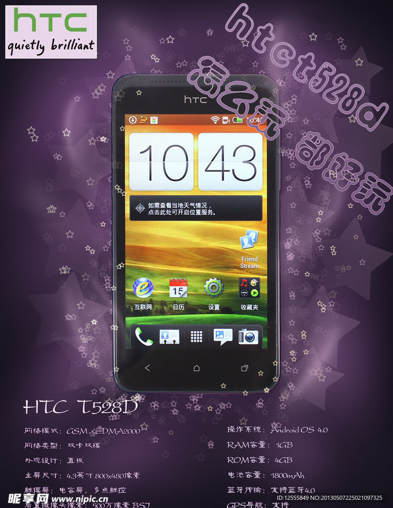 HTC手机宣传海报