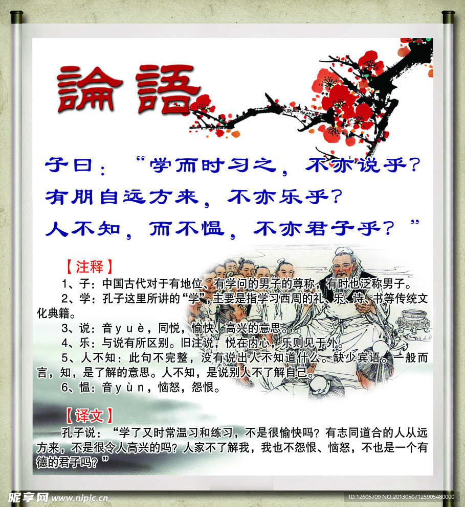 论语展板