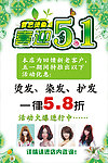 五一 节日 美容美发