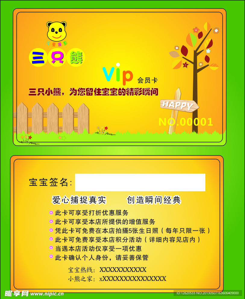 贵宾卡