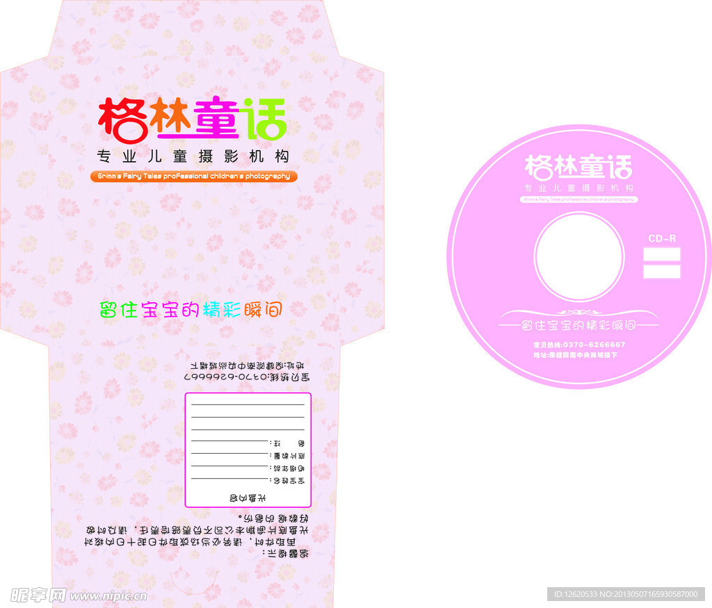 光盘架封套