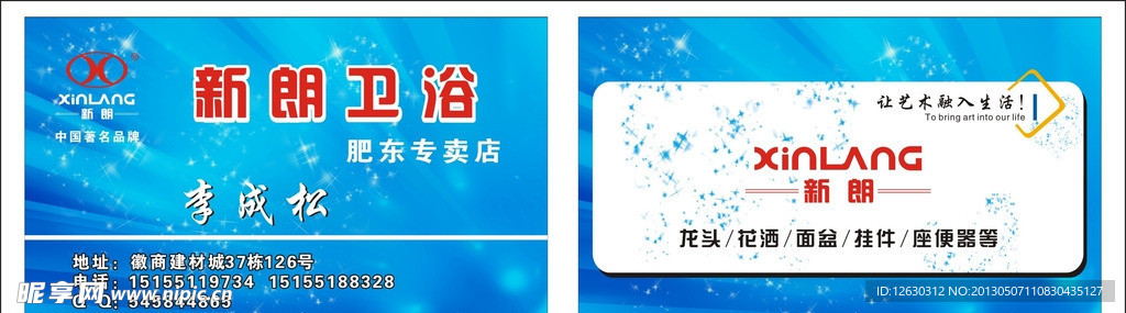 新朗卫浴