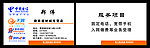 中国电信名片模板