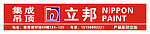 中印立邦门头