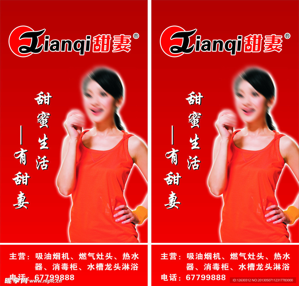 甜妻站牌