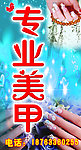 专业美甲