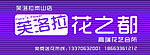 花之都