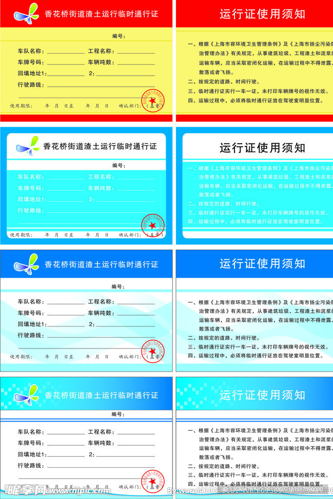 通行证