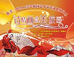 诗情画意美校园舞台