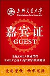 嘉宾证