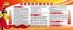 党建