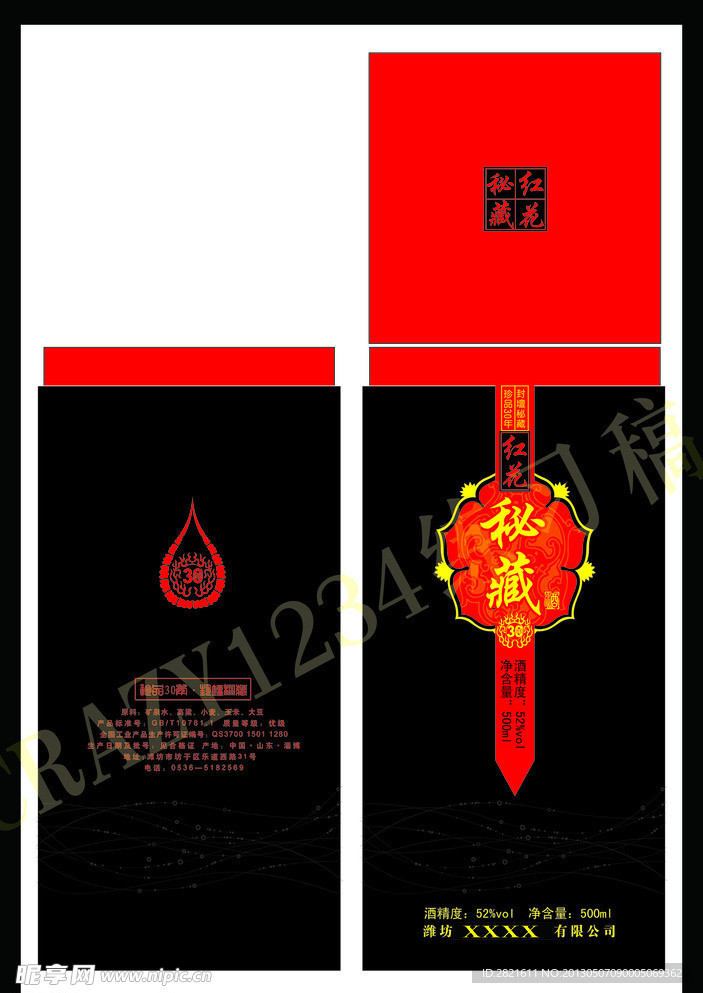 红花秘藏白酒包装设计