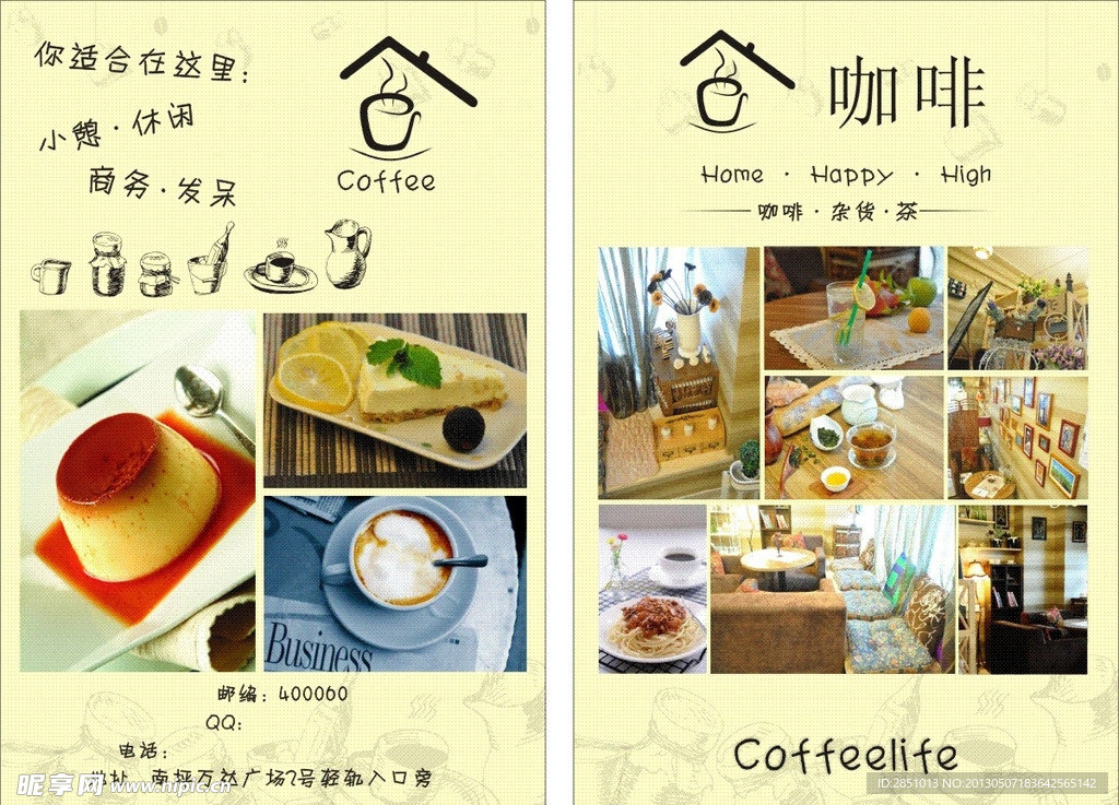 咖啡店单页