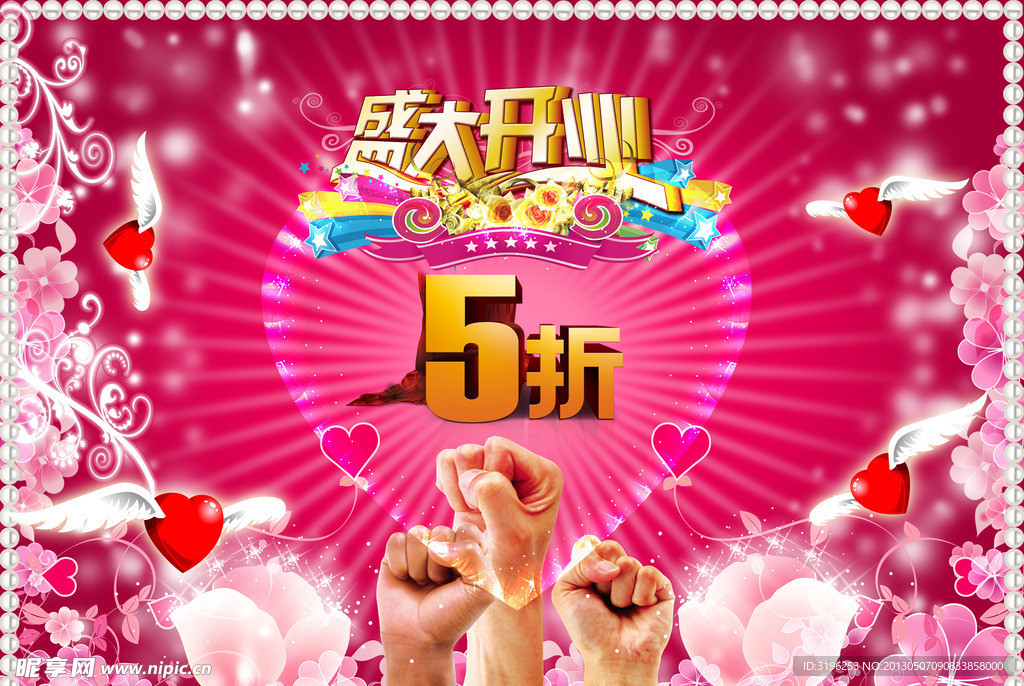 开业海报