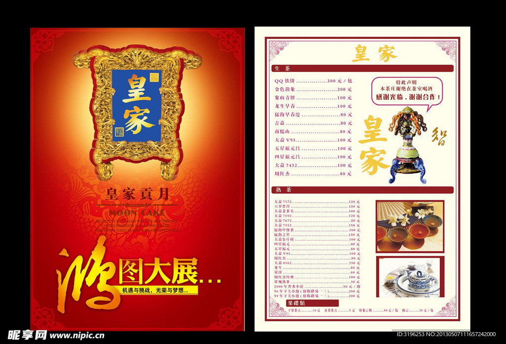 皇家菜单
