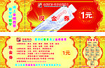 阳天广告金榜现金券