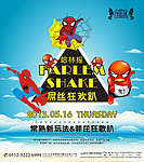 哈林摇