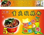 重庆酸辣粉