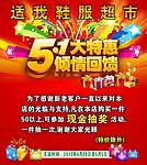 鞋服超市51海报