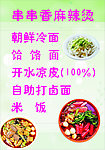 麻辣烫海报