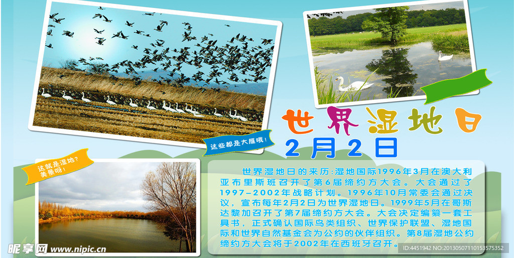 世界湿地日
