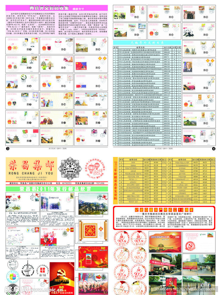 邮刊
