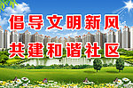 社区宣传海报