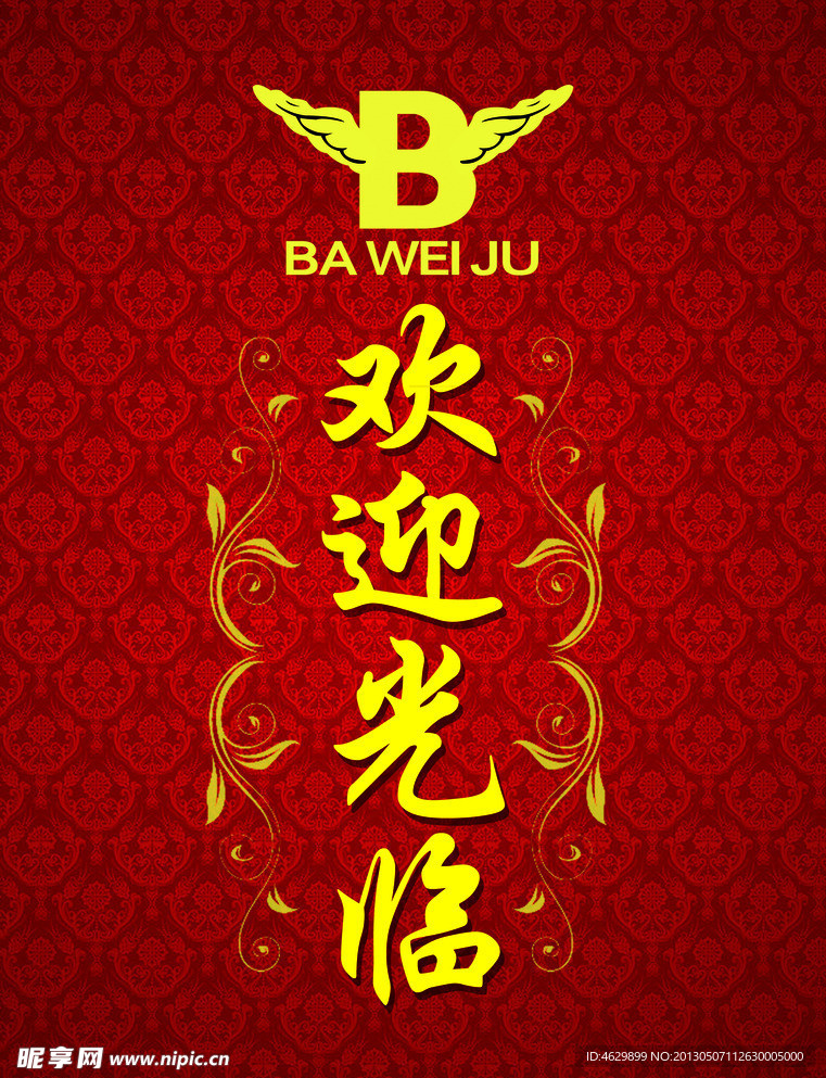 欢迎光临
