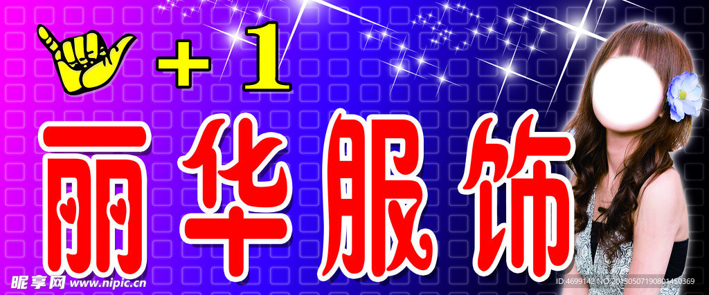 服装牌匾